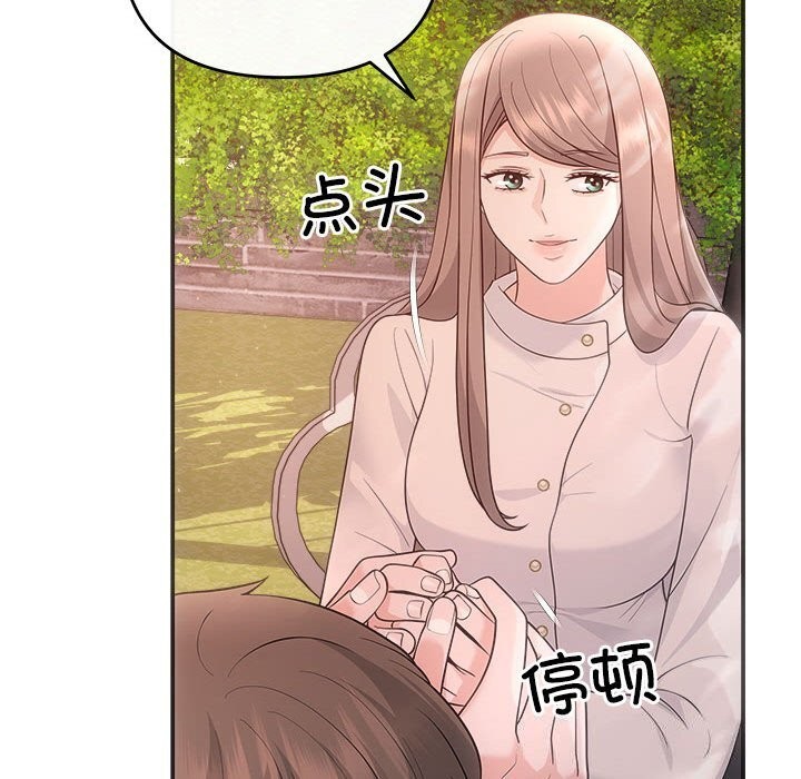 《协议关系》漫画 第40話