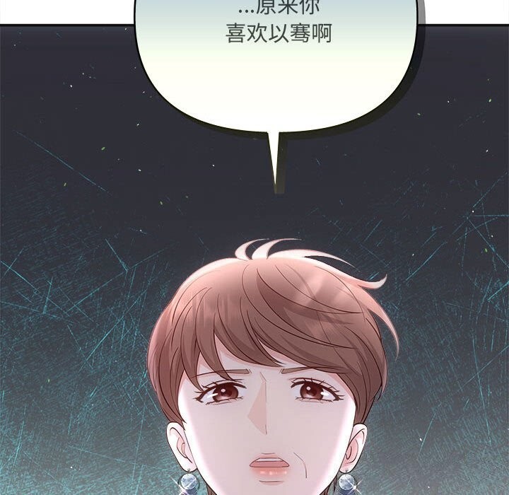 《协议关系》漫画 第40話