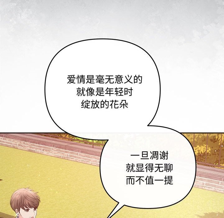 《协议关系》漫画 第40話