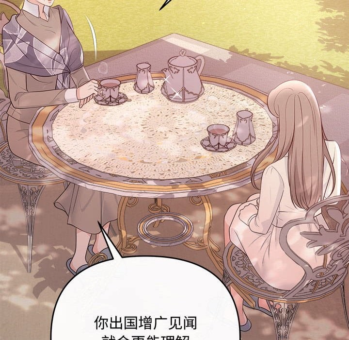 《协议关系》漫画 第40話