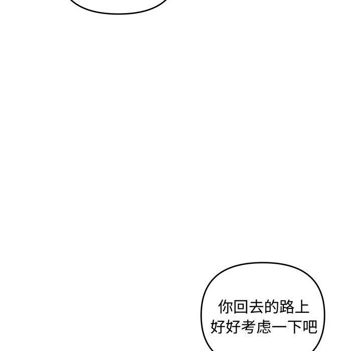 《协议关系》漫画 第40話