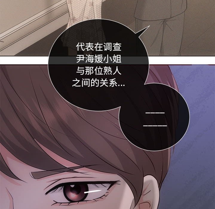 《协议关系》漫画 第40話