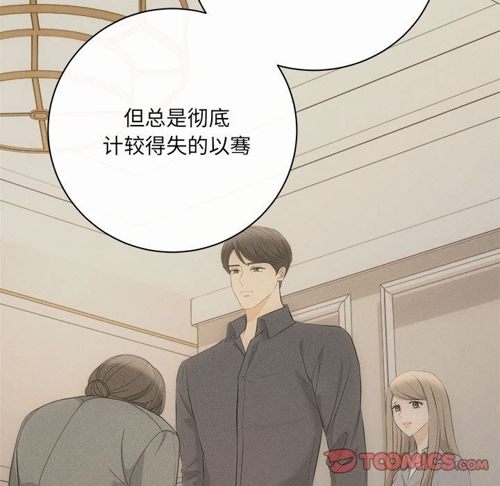 《协议关系》漫画 第40話