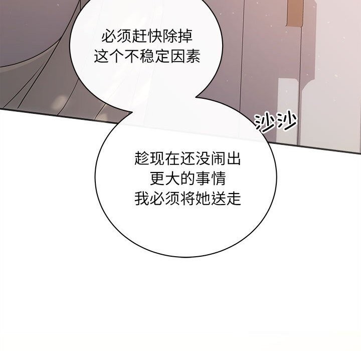 《协议关系》漫画 第40話