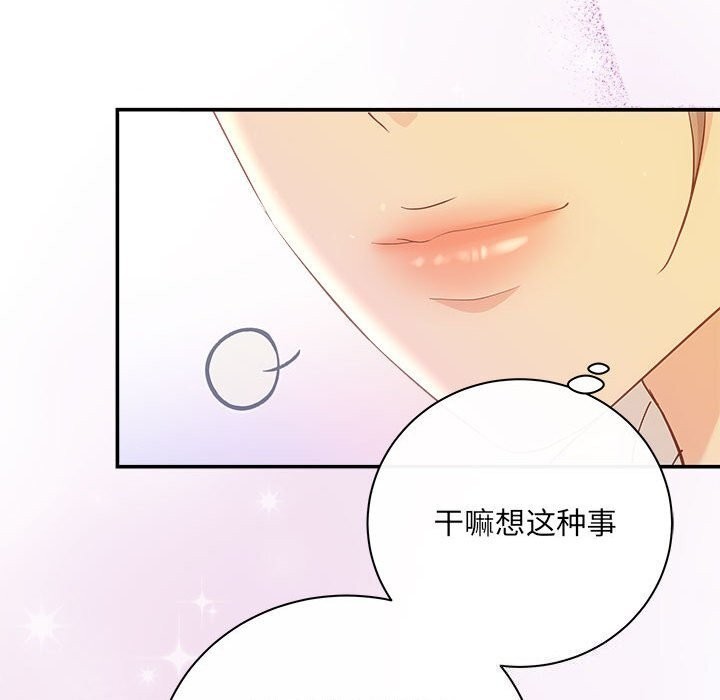《协议关系》漫画 第40話