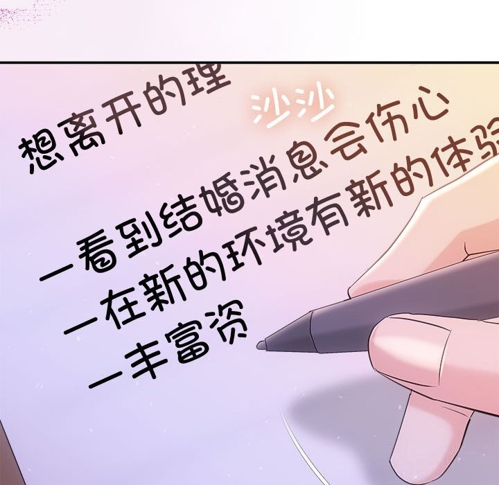 《协议关系》漫画 第40話