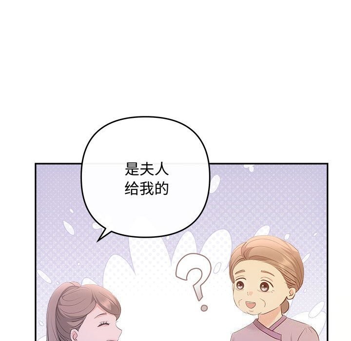 《协议关系》漫画 第40話