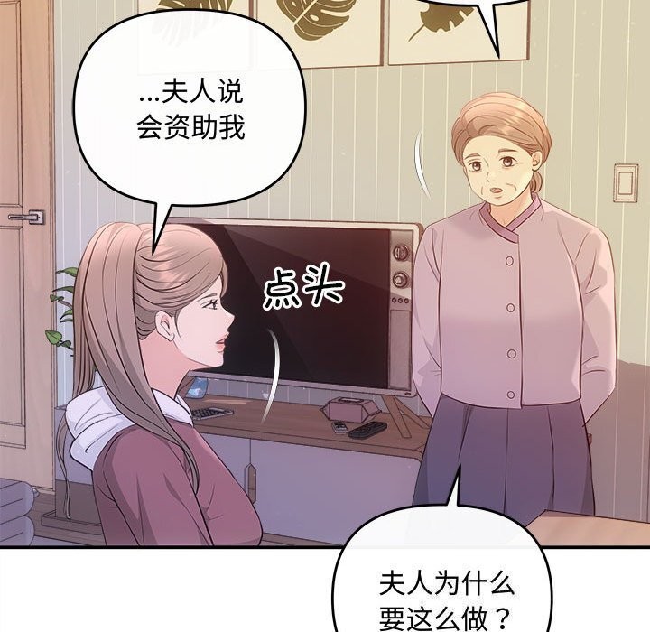 《协议关系》漫画 第40話