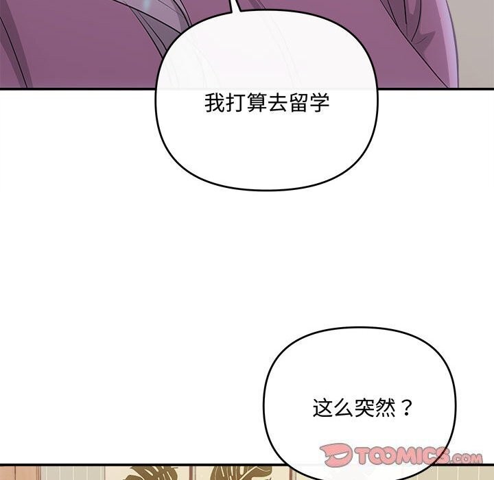 《协议关系》漫画 第40話
