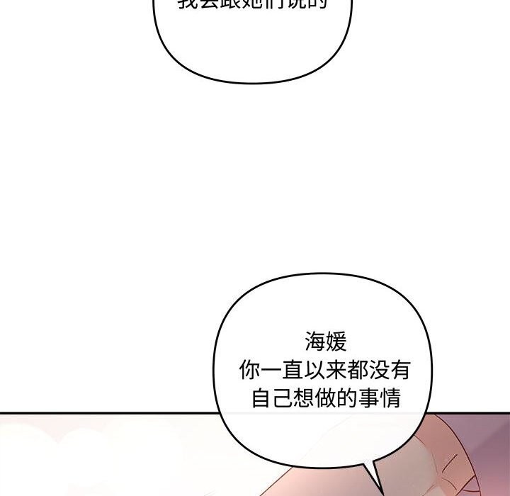 《协议关系》漫画 第40話