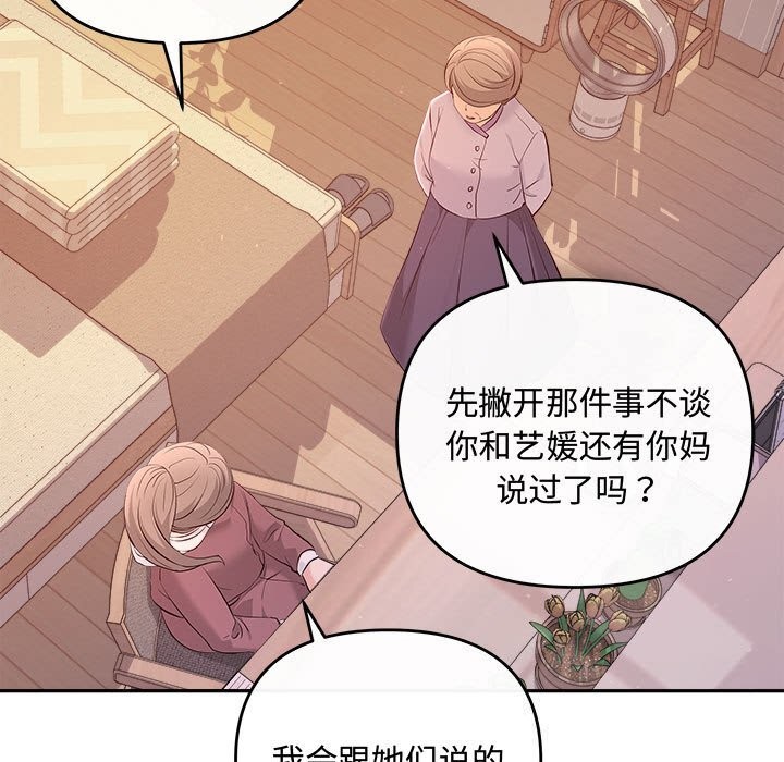 《协议关系》漫画 第40話