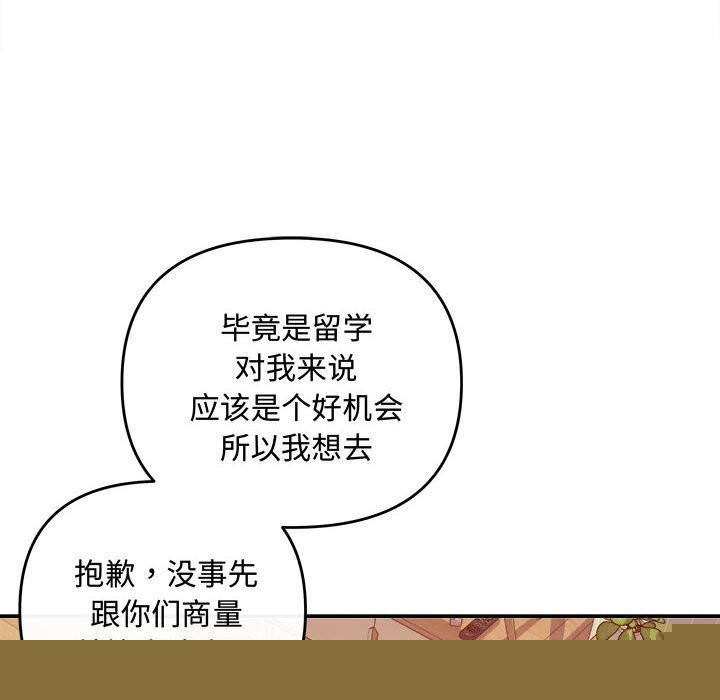 《协议关系》漫画 第40話