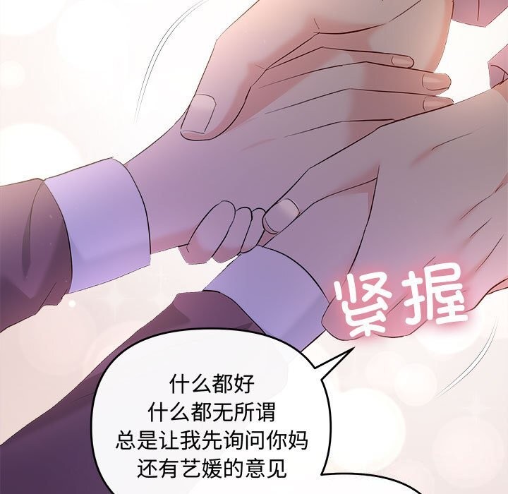 《协议关系》漫画 第40話