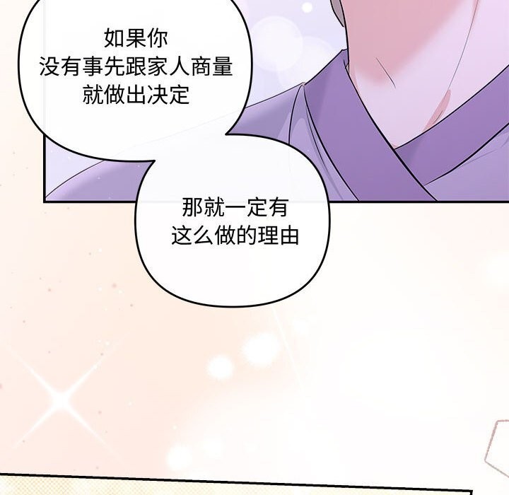 《协议关系》漫画 第40話