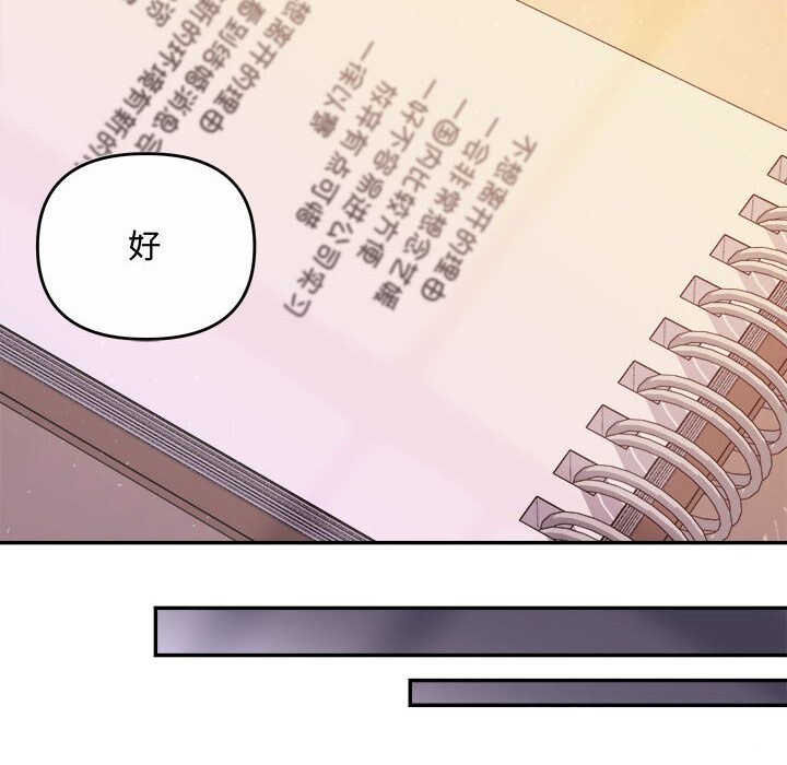 《协议关系》漫画 第40話