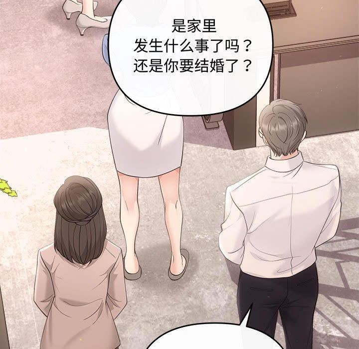 《协议关系》漫画 第41話