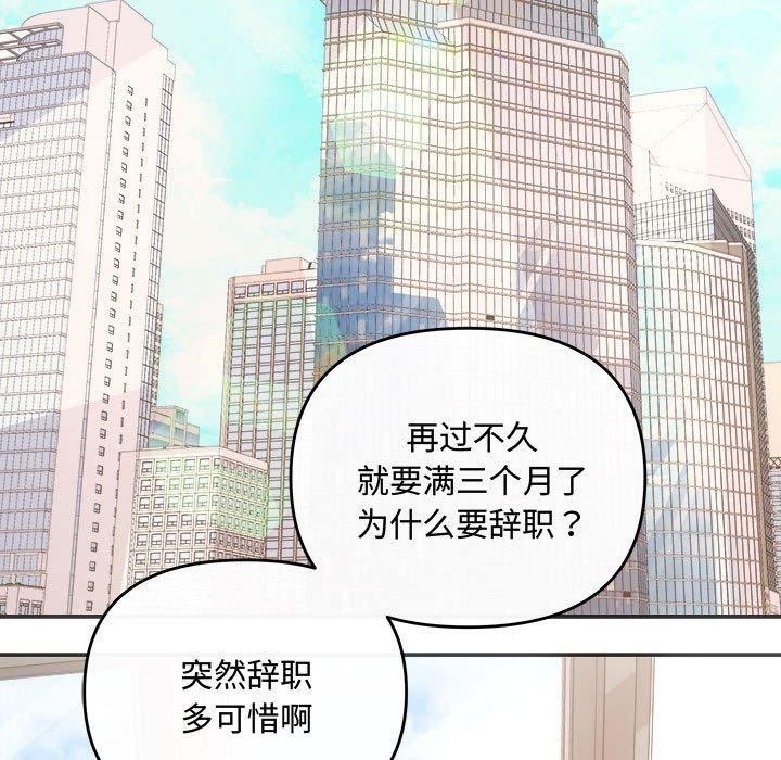 《协议关系》漫画 第41話