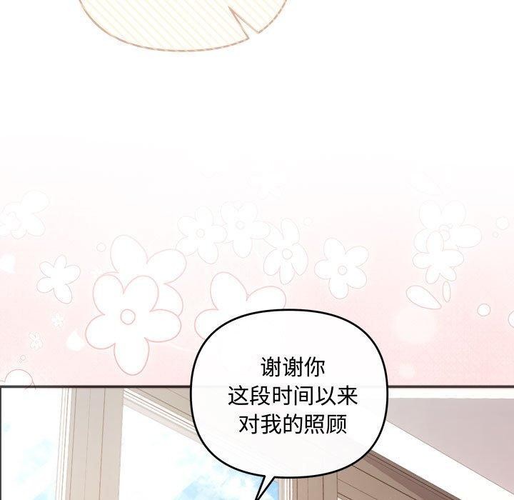 《协议关系》漫画 第41話