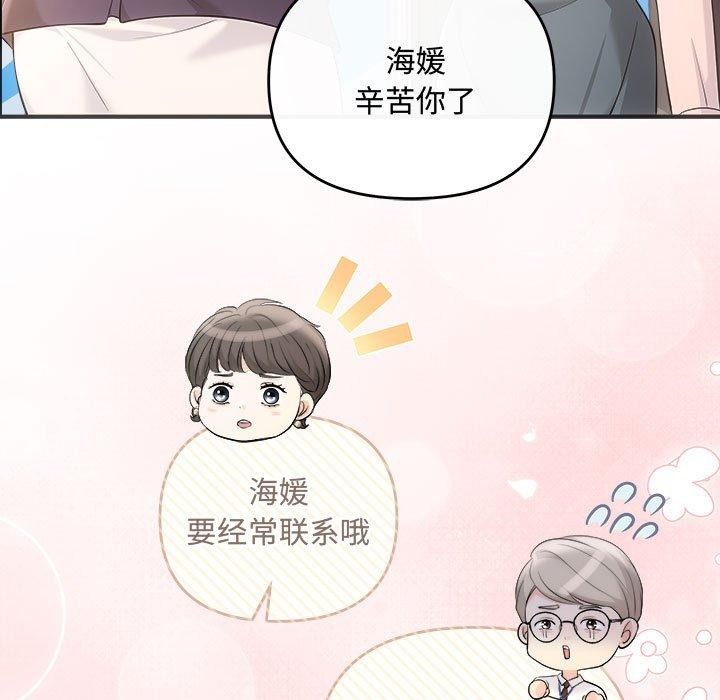 《协议关系》漫画 第41話