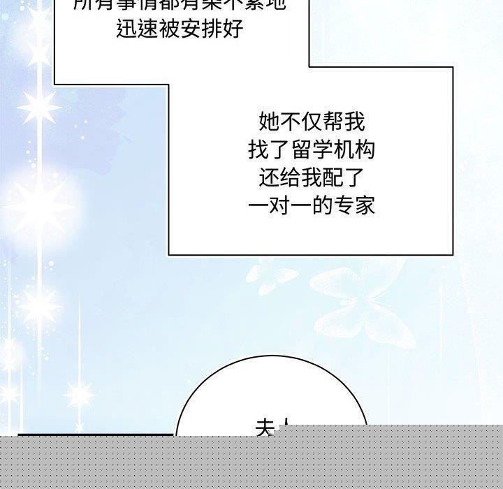《协议关系》漫画 第41話