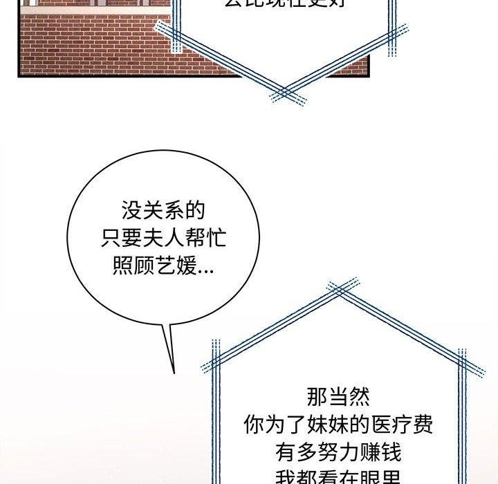 《协议关系》漫画 第41話