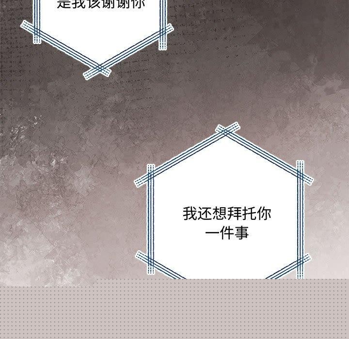 《协议关系》漫画 第41話