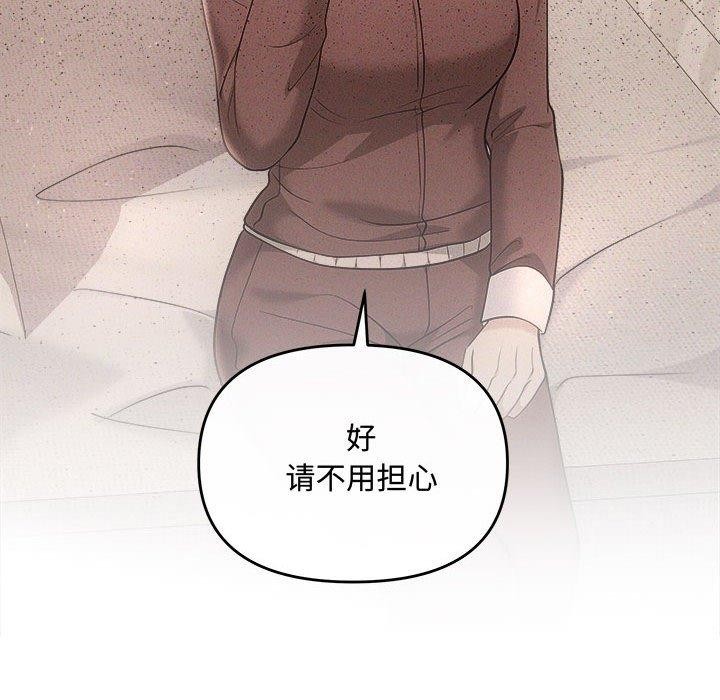 《协议关系》漫画 第41話
