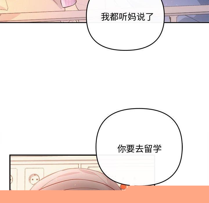 《协议关系》漫画 第41話