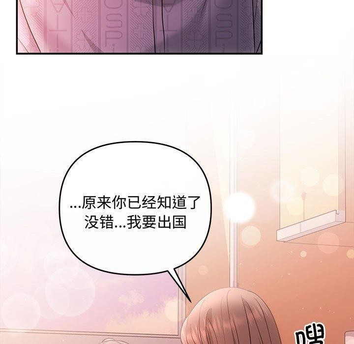《协议关系》漫画 第41話