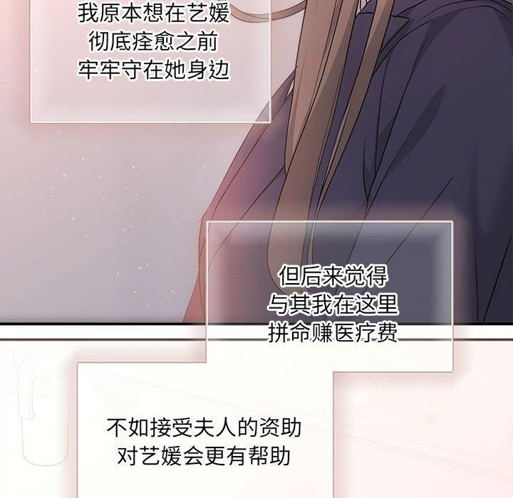 《协议关系》漫画 第41話