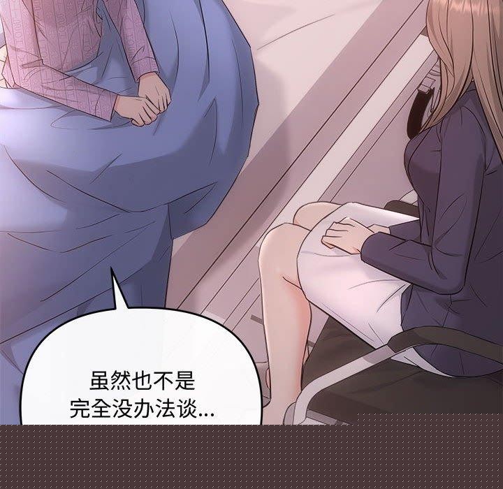 《协议关系》漫画 第41話