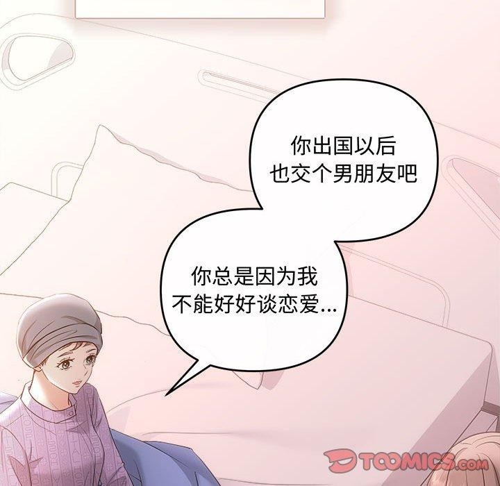 《协议关系》漫画 第41話