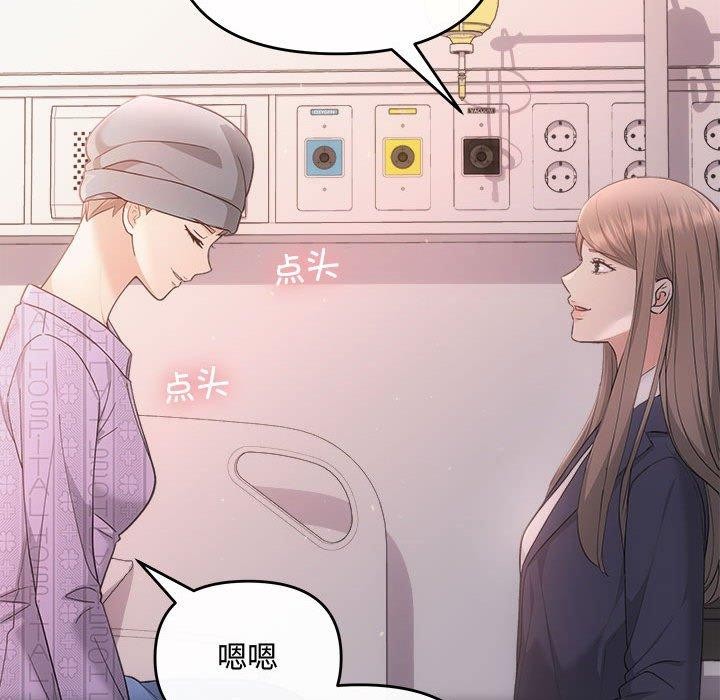 《协议关系》漫画 第41話