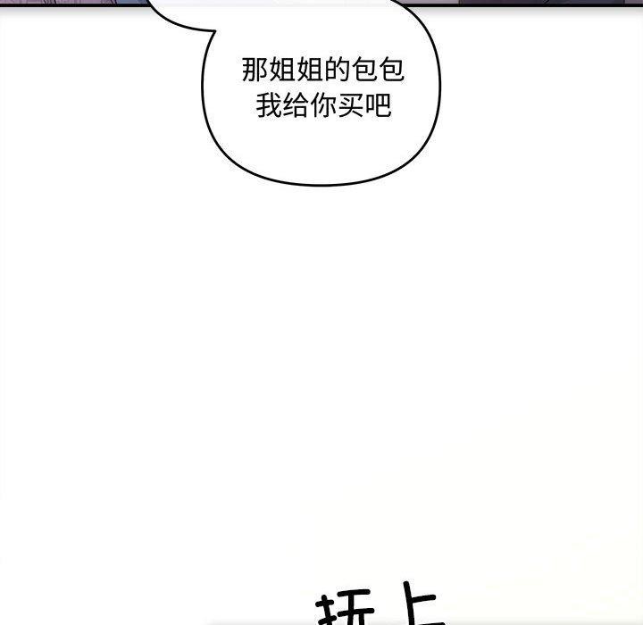 《协议关系》漫画 第41話