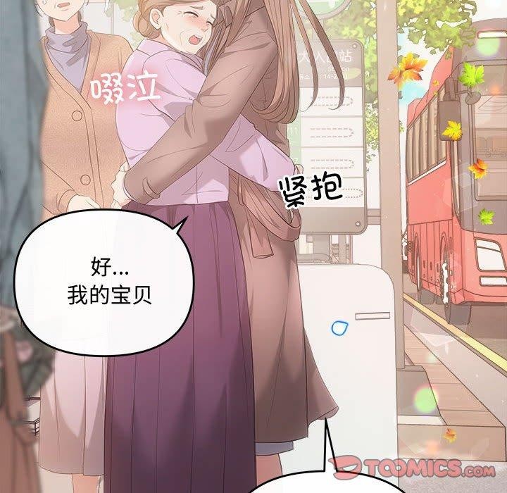 《协议关系》漫画 第41話