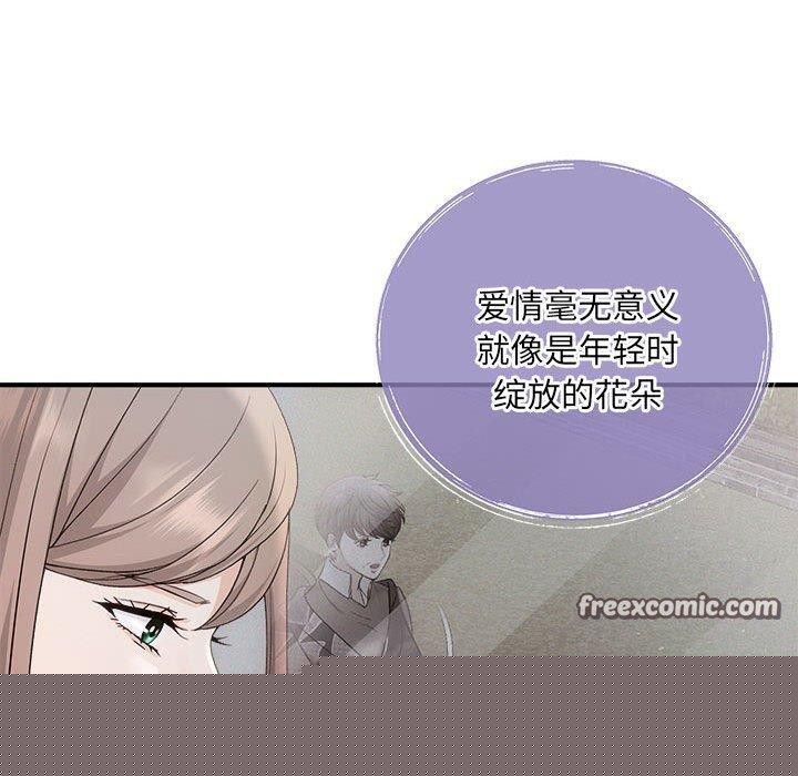 《协议关系》漫画 第41話