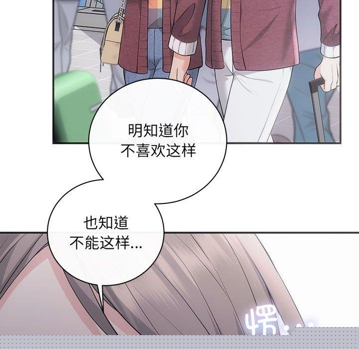 《协议关系》漫画 第41話