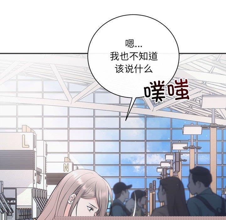 《协议关系》漫画 第41話