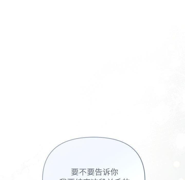 《协议关系》漫画 第41話