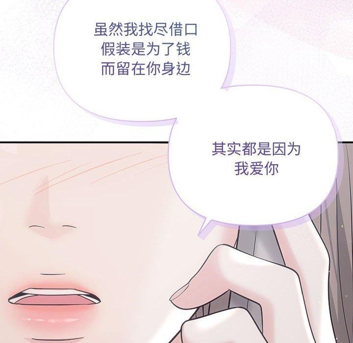 《协议关系》漫画 第41話