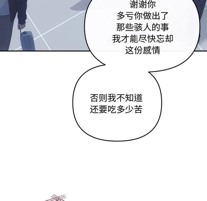 《协议关系》漫画 第41話