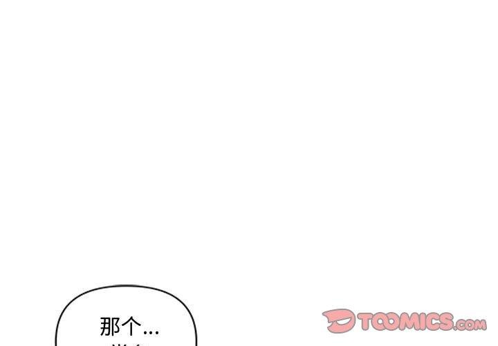 《协议关系》漫画 第42話