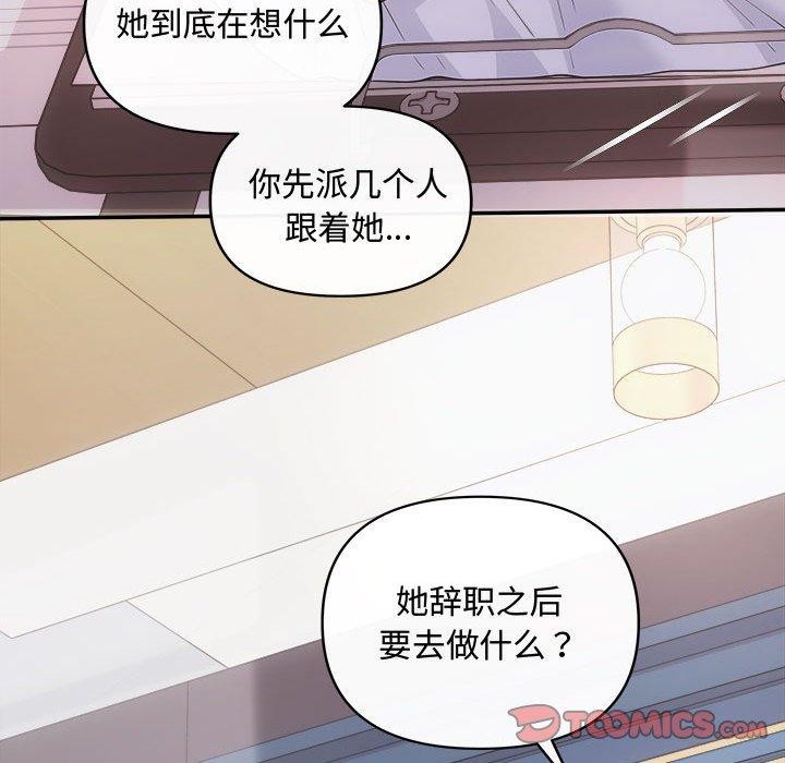 《协议关系》漫画 第42話