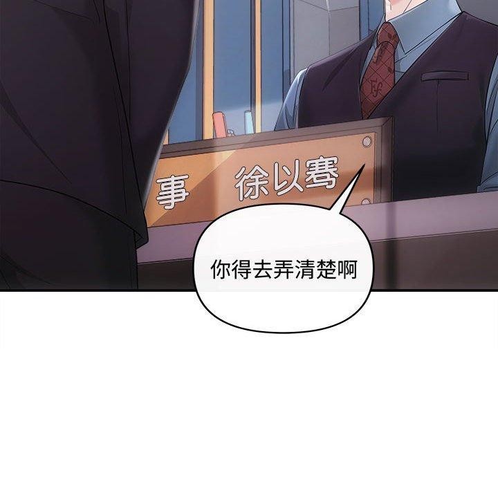 《协议关系》漫画 第42話