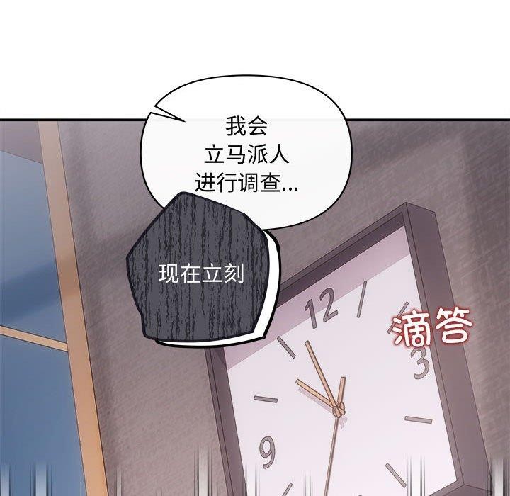 《协议关系》漫画 第42話