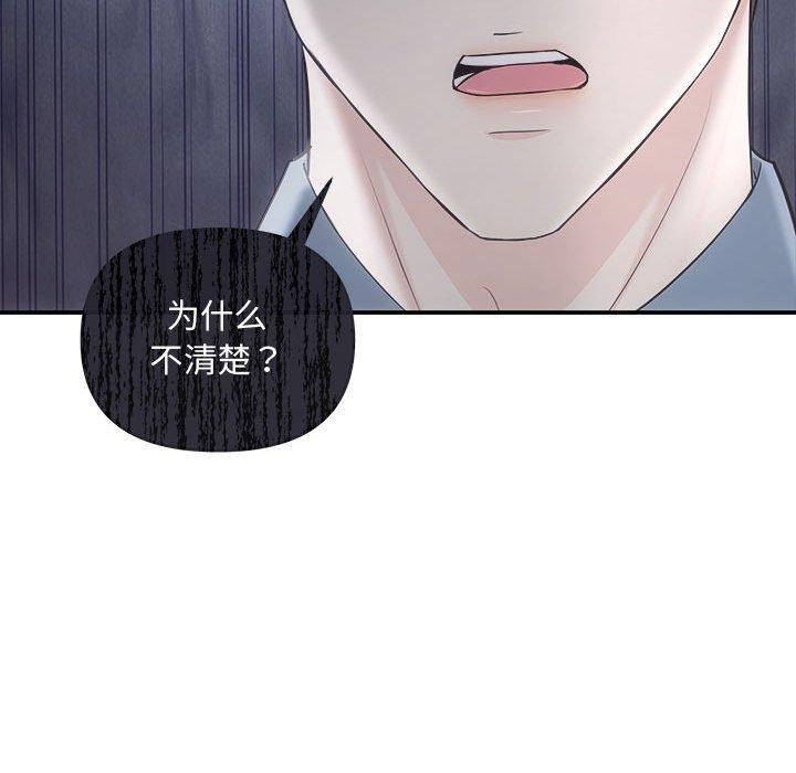 《协议关系》漫画 第42話