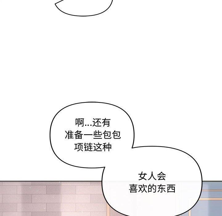 《协议关系》漫画 第42話