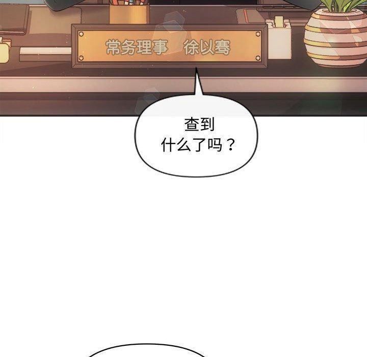 《协议关系》漫画 第42話
