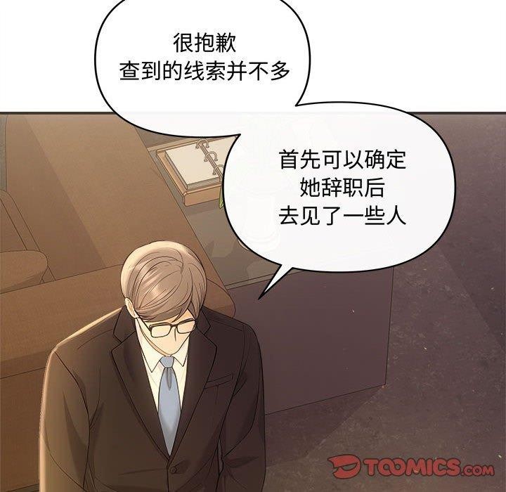 《协议关系》漫画 第42話