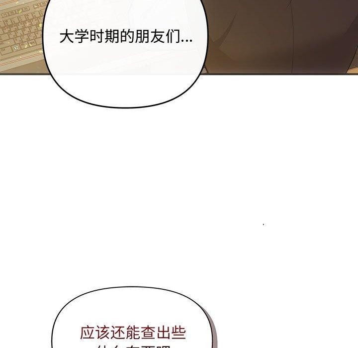 《协议关系》漫画 第42話
